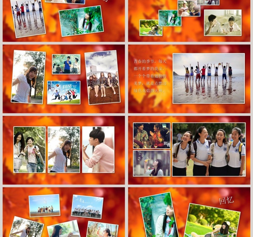 青春校园季PPT 第3张