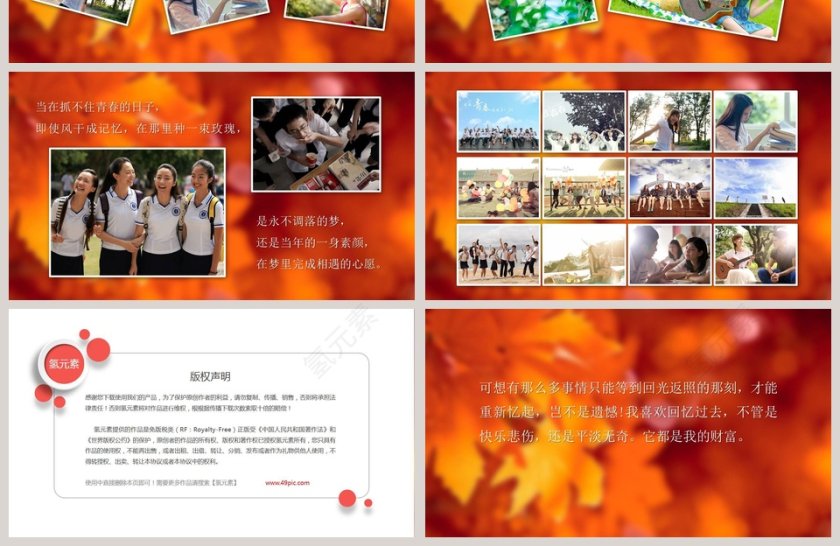 青春校园季PPT 第4张