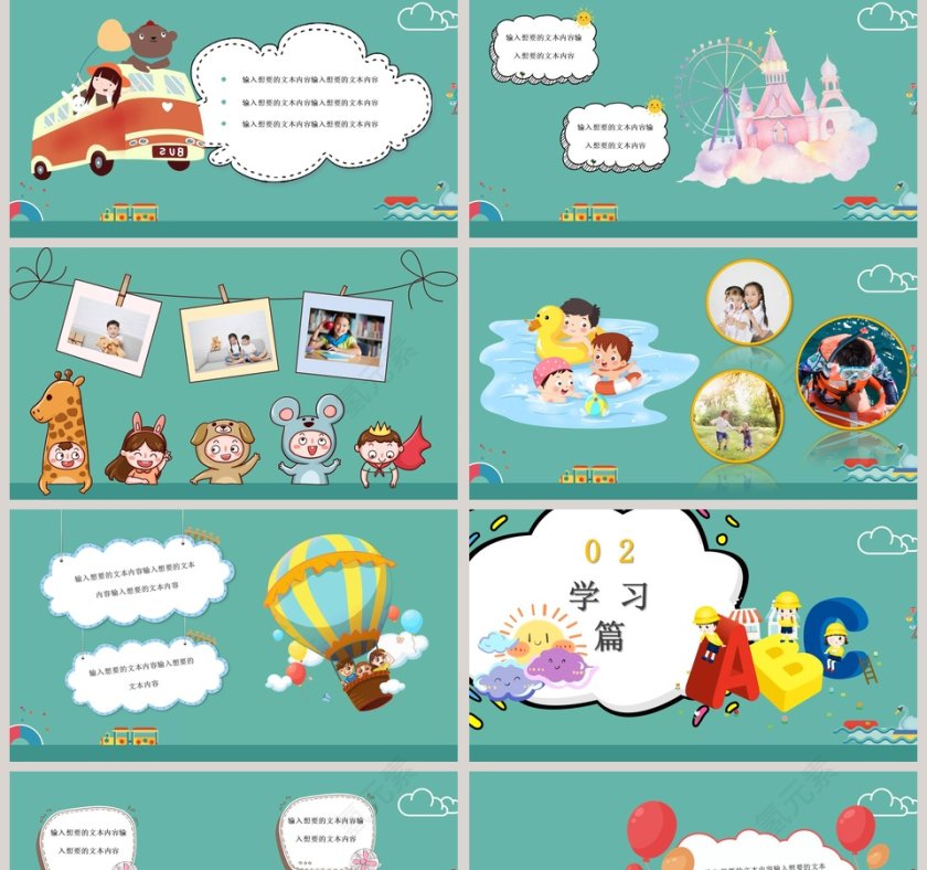 简约小清新我的暑假PPT模板第2张