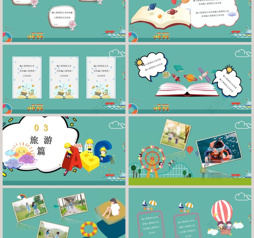 简约小清新我的暑假PPT模板第3张