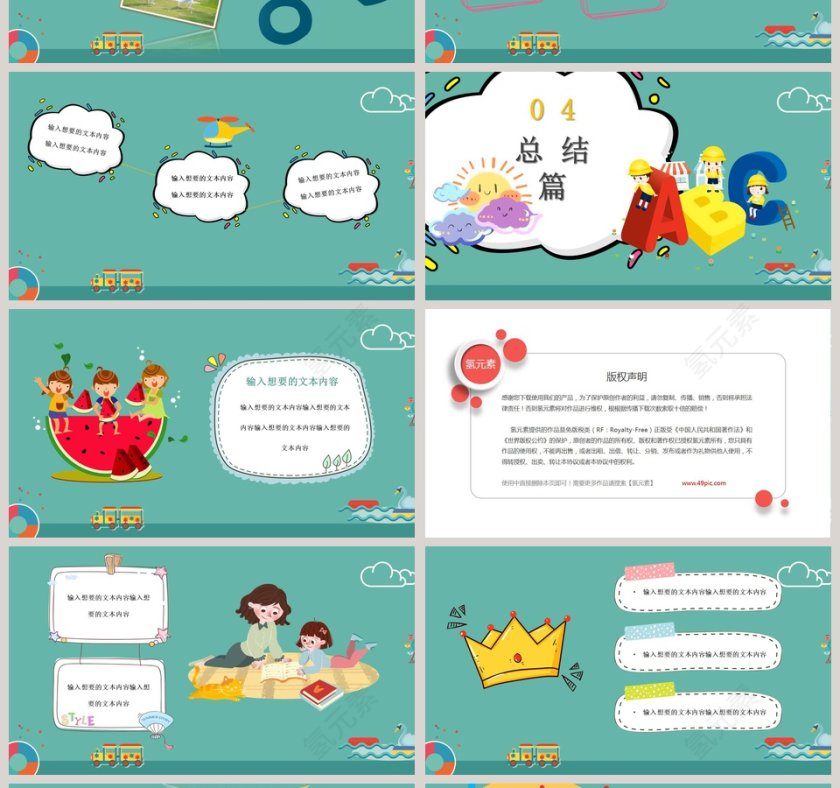 简约小清新我的暑假PPT模板第4张