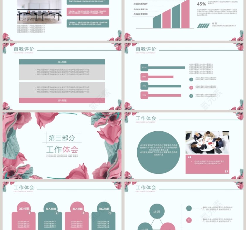文艺简约述职报告ppt第3张