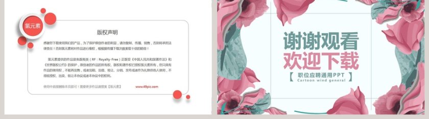 文艺简约述职报告ppt第5张