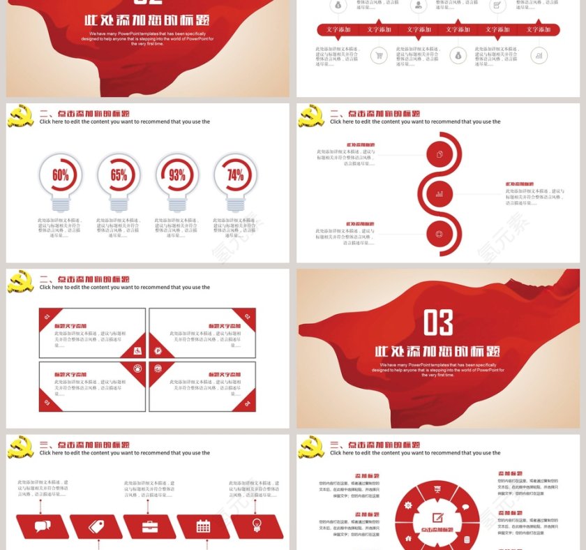 红色大气党政党建通用PPT模板第3张