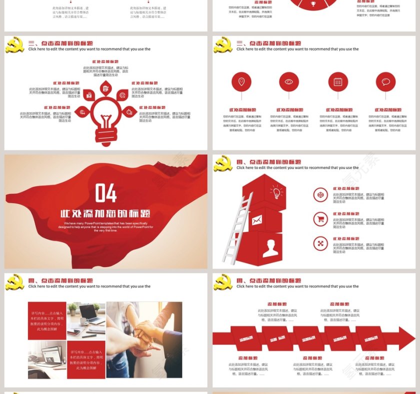 红色大气党政党建通用PPT模板第4张