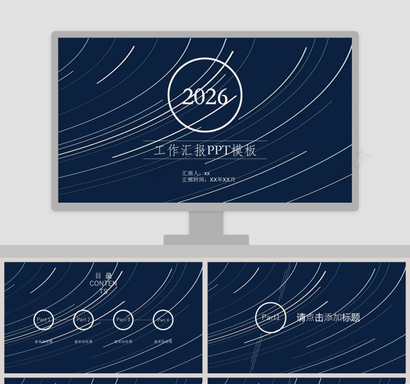 工作汇报PPT模板第1张