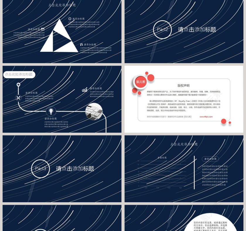 工作汇报PPT模板第2张