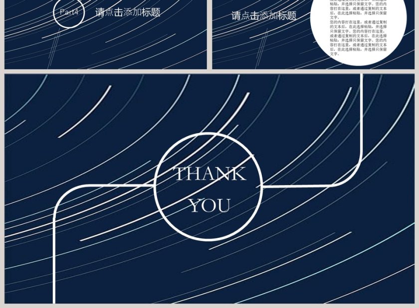 工作汇报PPT模板第3张