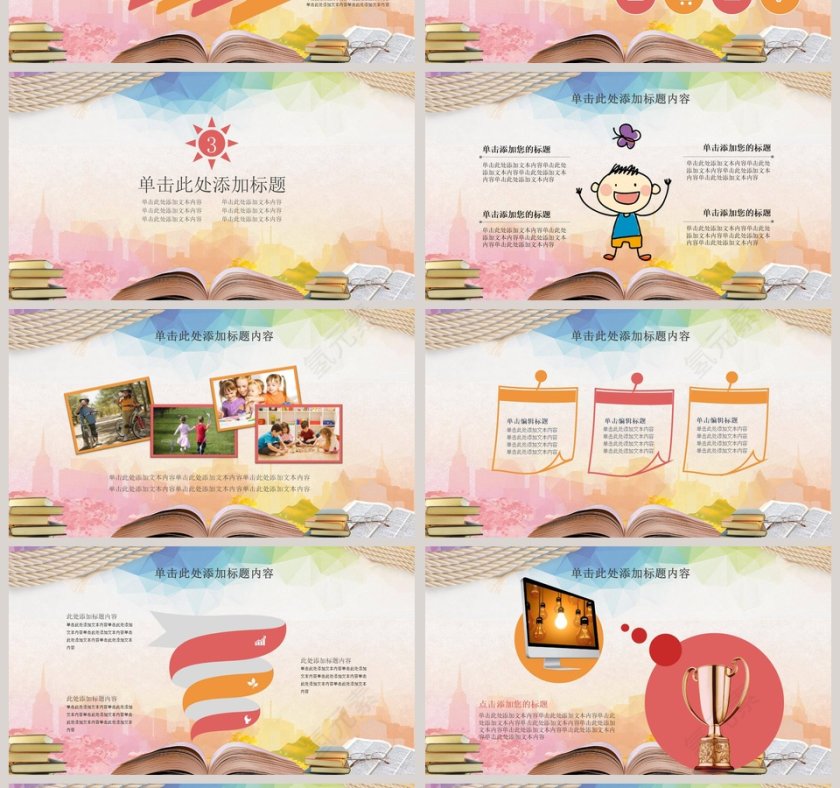 读书阅读读书笔记PPT模板第4张