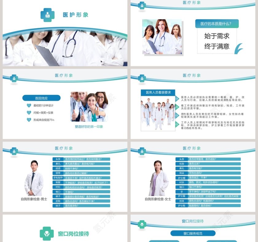 简约小清新风格医院服务礼仪ppt第2张