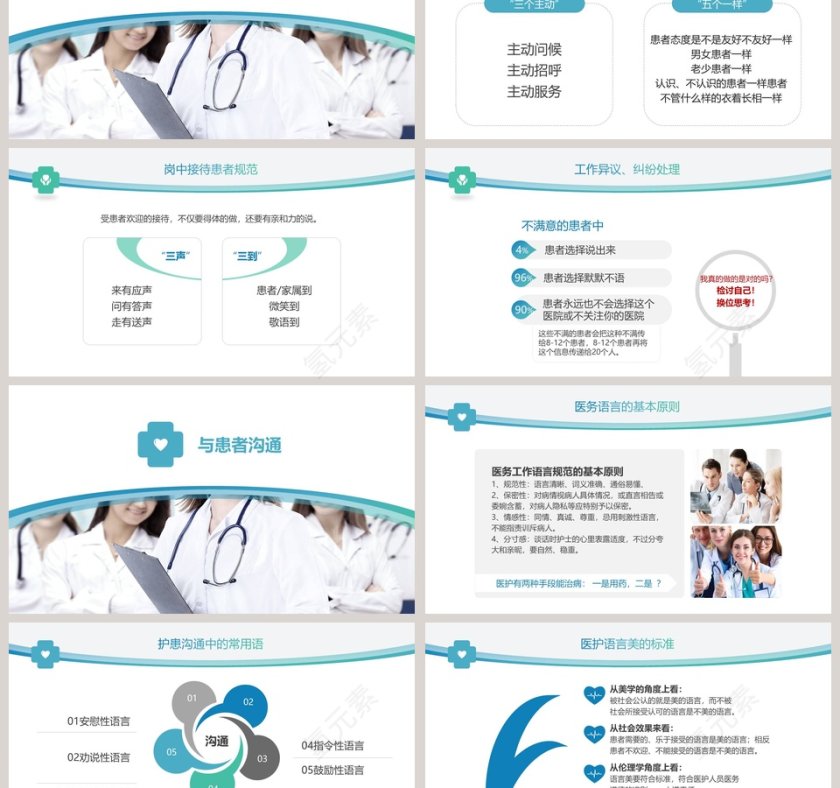 简约小清新风格医院服务礼仪ppt第3张