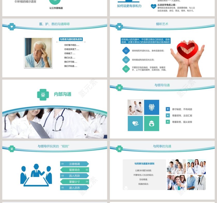 简约小清新风格医院服务礼仪ppt第4张
