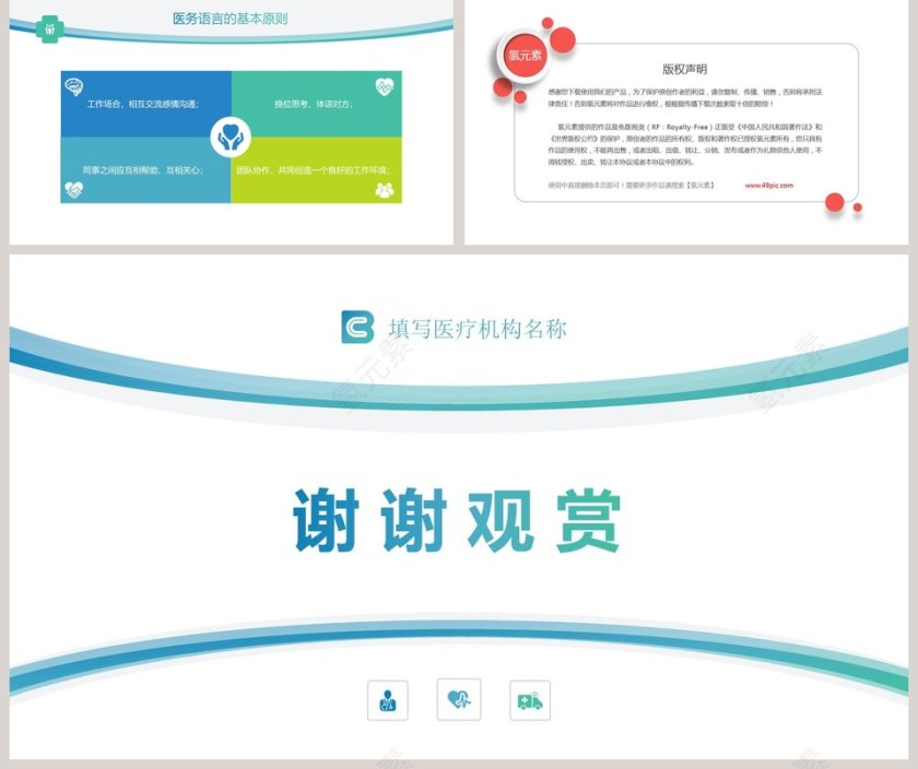 简约小清新风格医院服务礼仪ppt第5张