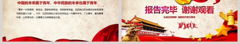 新时代共青团纪念五四运动100周年PPT模板第6张