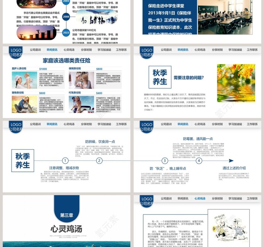 早会PPT模板早会晨会会议PPT第3张