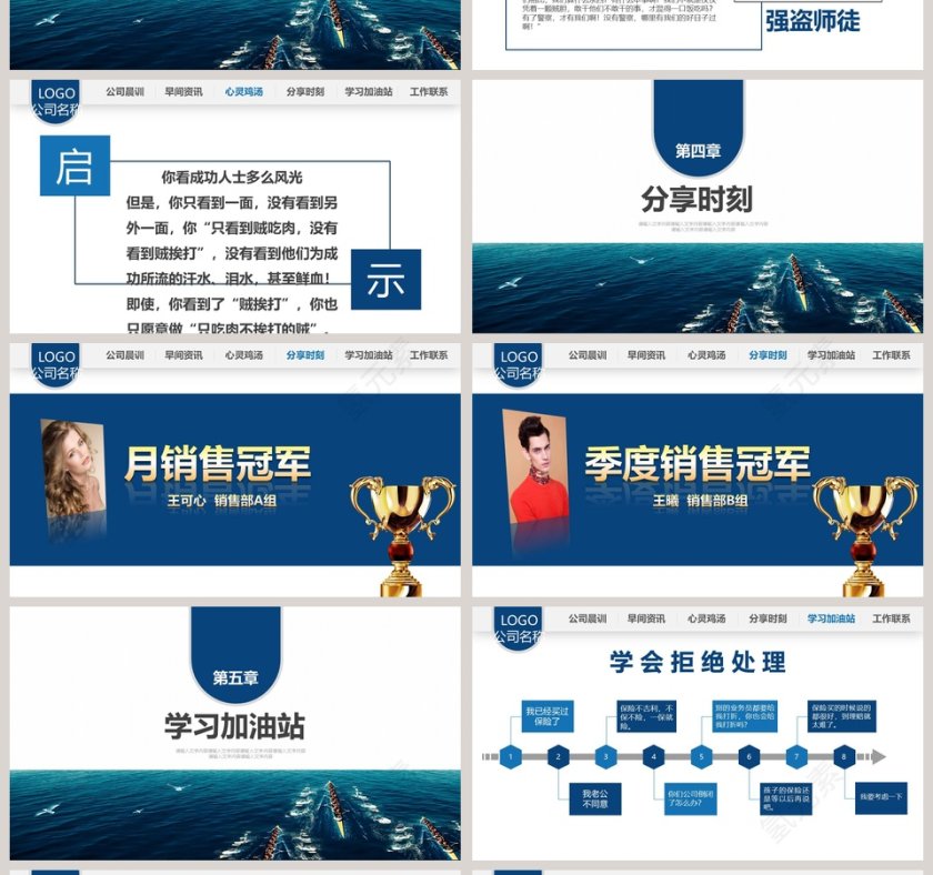 早会PPT模板早会晨会会议PPT第4张