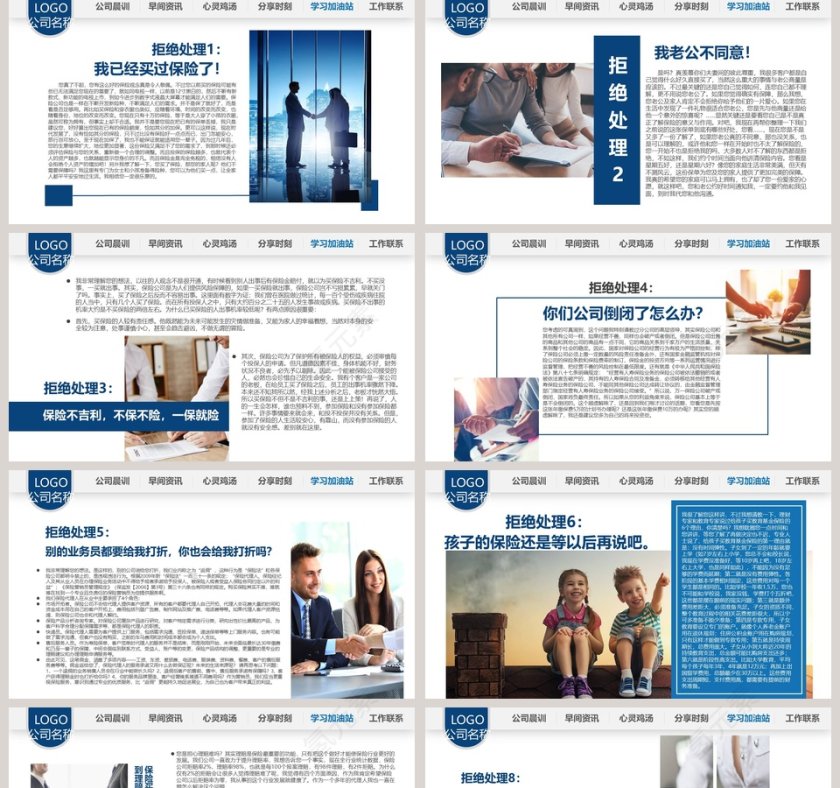 早会PPT模板早会晨会会议PPT第5张