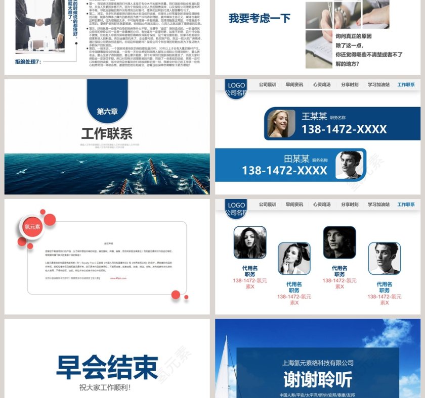 早会PPT模板早会晨会会议PPT第6张