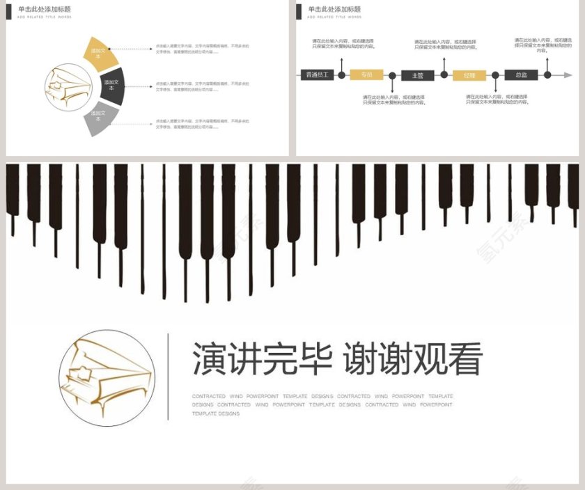 简约钢琴音乐PPT模板第5张