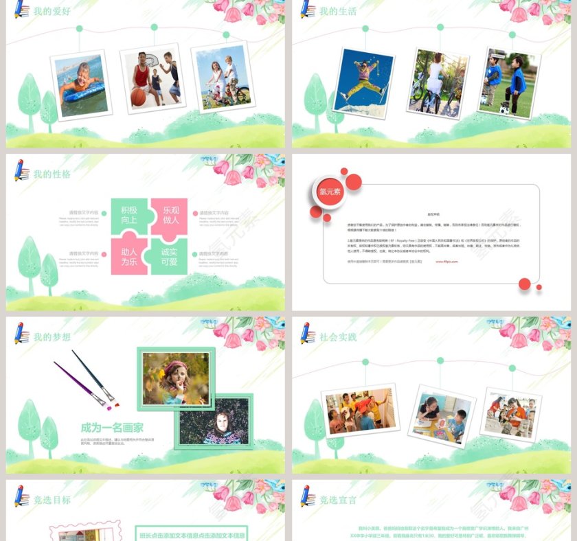  儿童自我介绍PPT 模板第2张