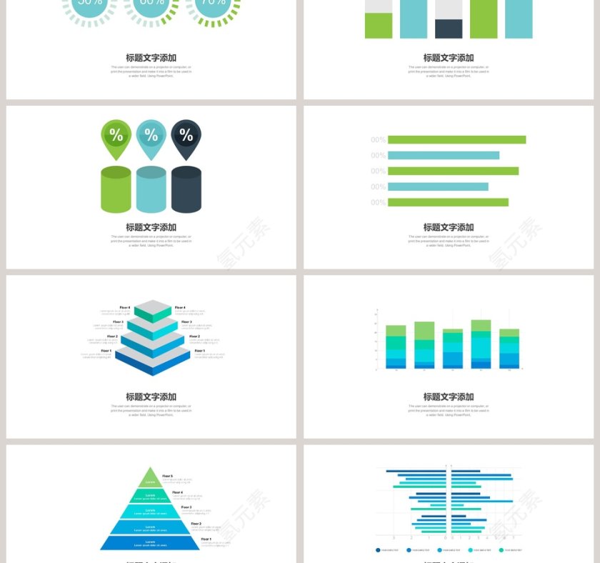 蓝色商务关系可视化图表集ppt第3张