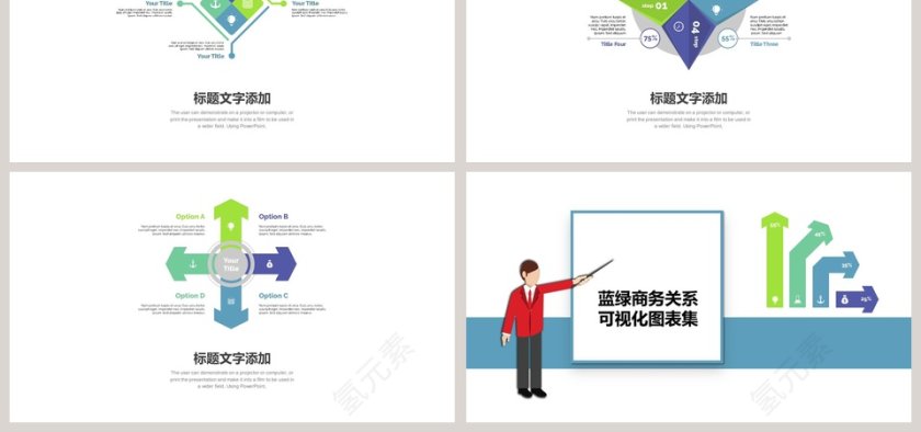 蓝色商务关系可视化图表集ppt第6张