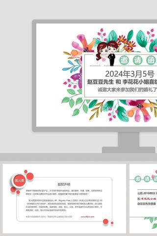 简约清新婚礼邀请函PPT