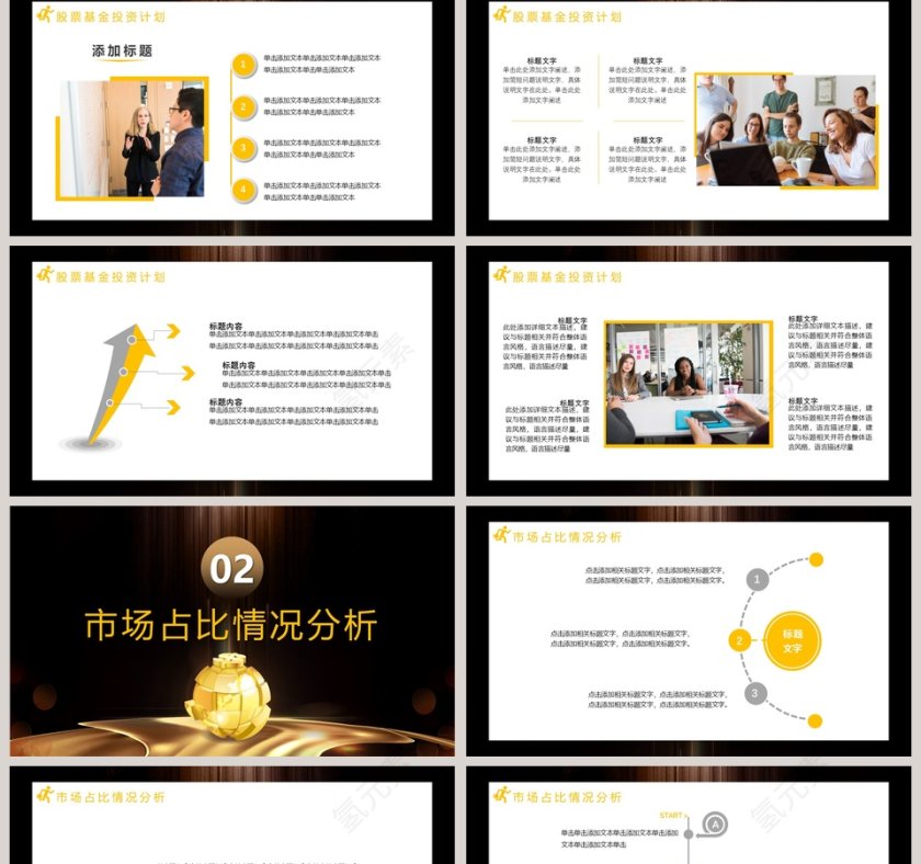 基金股票投资金融理财PPT模板第2张