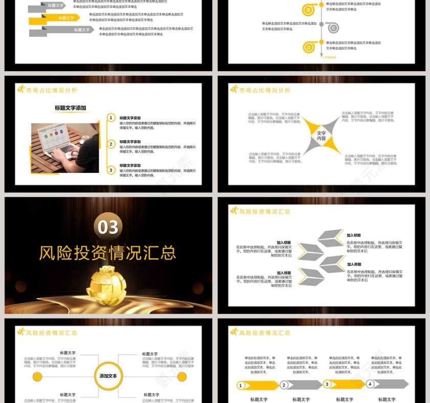 基金股票投资金融理财PPT模板第3张