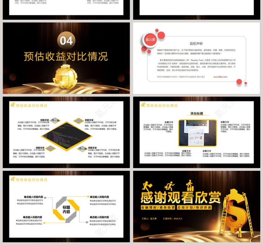 基金股票投资金融理财PPT模板第4张