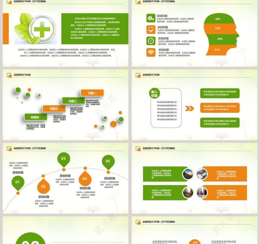 绿色医疗健康汇报动态PPT模板第2张
