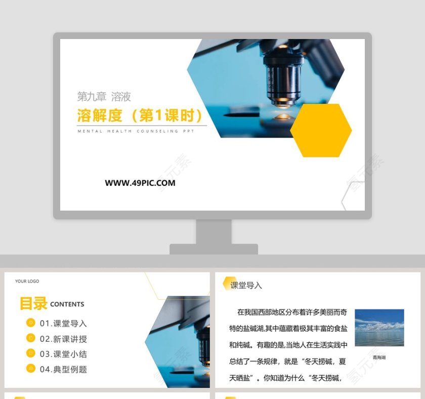 教学ppt课件第1张