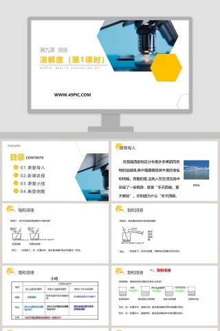 教学ppt课件
