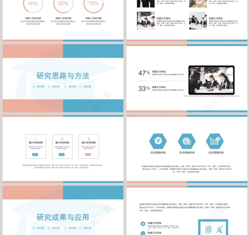 蓝色简约清新论文答辩PPT模板第3张