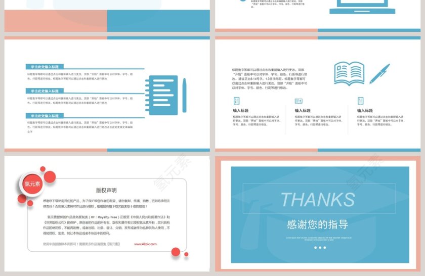 蓝色简约清新论文答辩PPT模板第4张