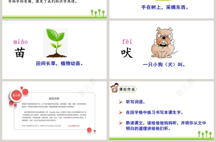 课文解析一年级语文上册日月明语文课件PPT第7张