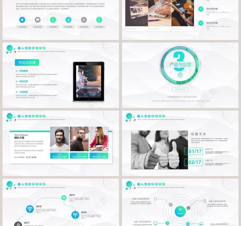 大气创业商业计划书PPT模板第3张