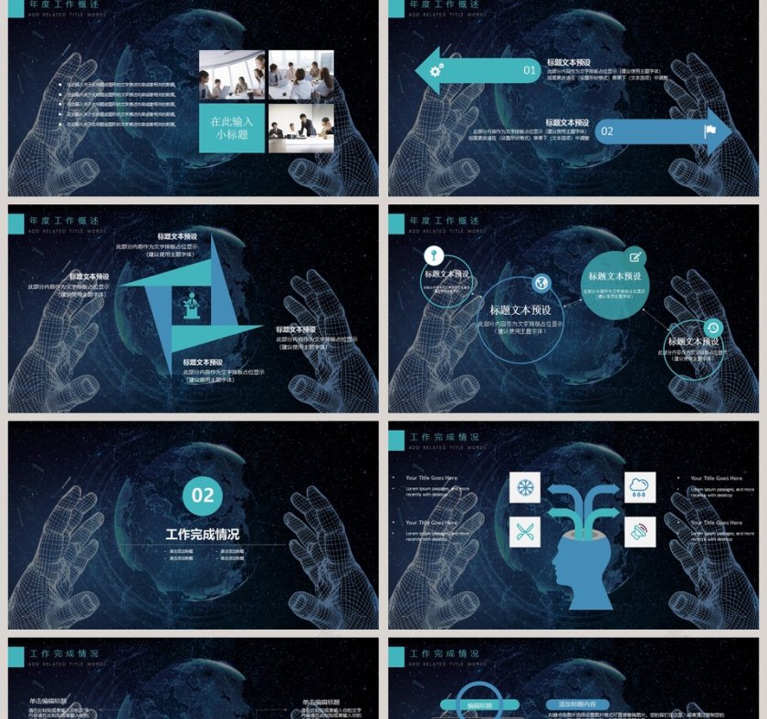 黑色科技风20xx年人工智能ppt第2张