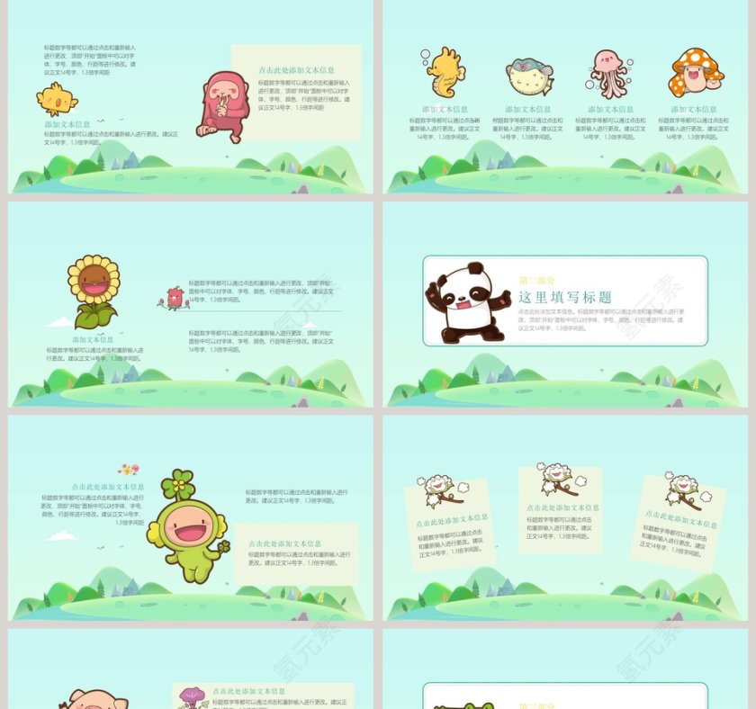 清新卡通教育教学森林小讲堂PPT模板第2张