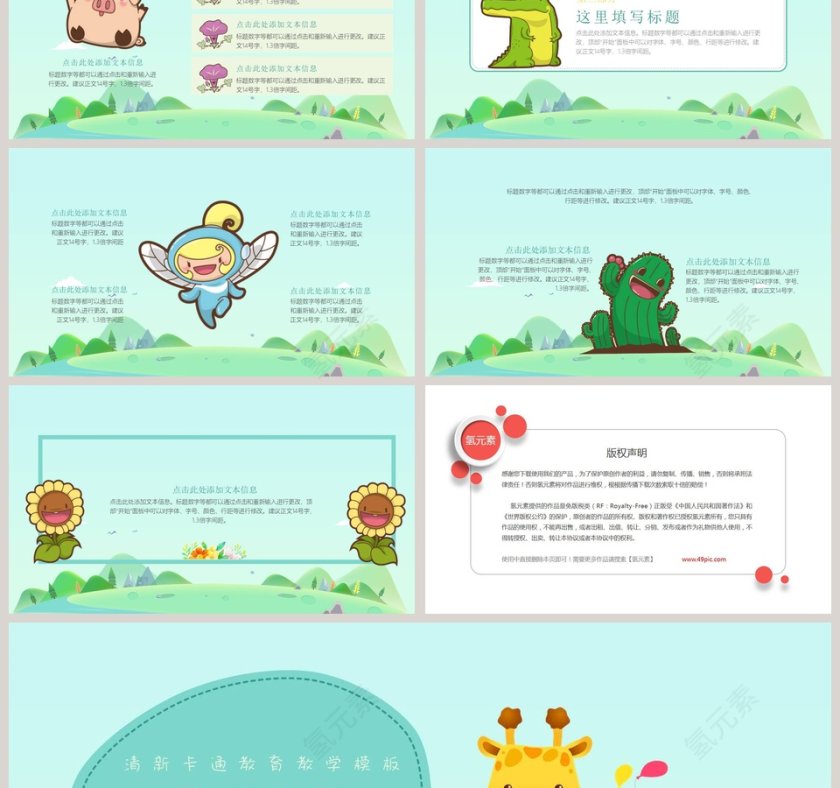 清新卡通教育教学森林小讲堂PPT模板第3张