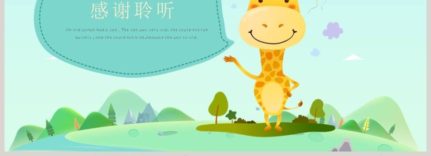 清新卡通教育教学森林小讲堂PPT模板第4张