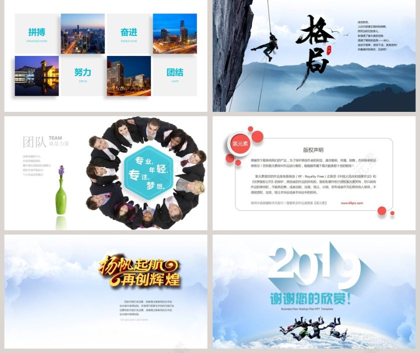 2019工作总结计划汇报PPT模版第5张