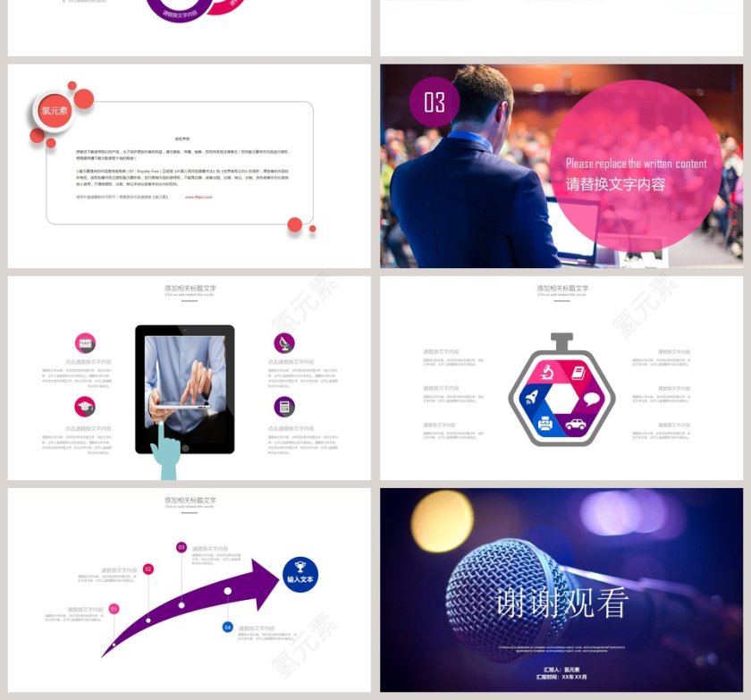 演讲比赛颁奖晚会动态PPT模板第4张