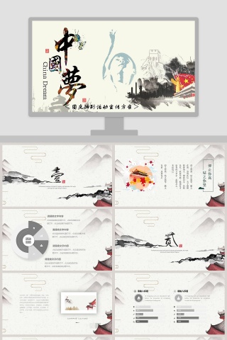 中国梦