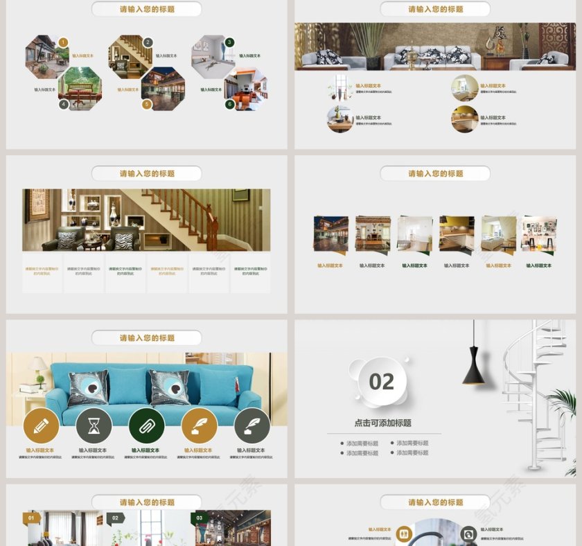 家居软装产品展示图册PPT第2张