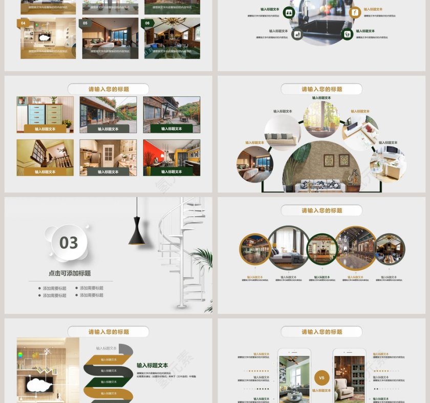 家居软装产品展示图册PPT第3张