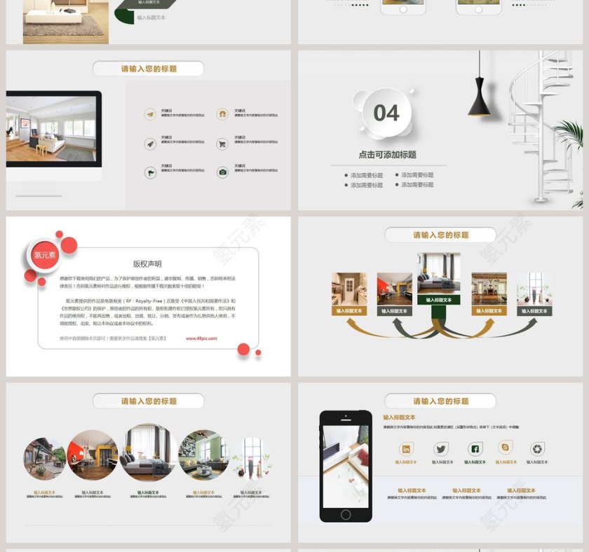 家居软装产品展示图册PPT第4张