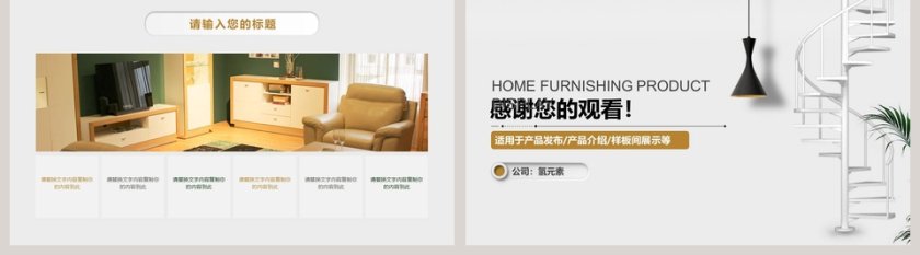 家居软装产品展示图册PPT第5张