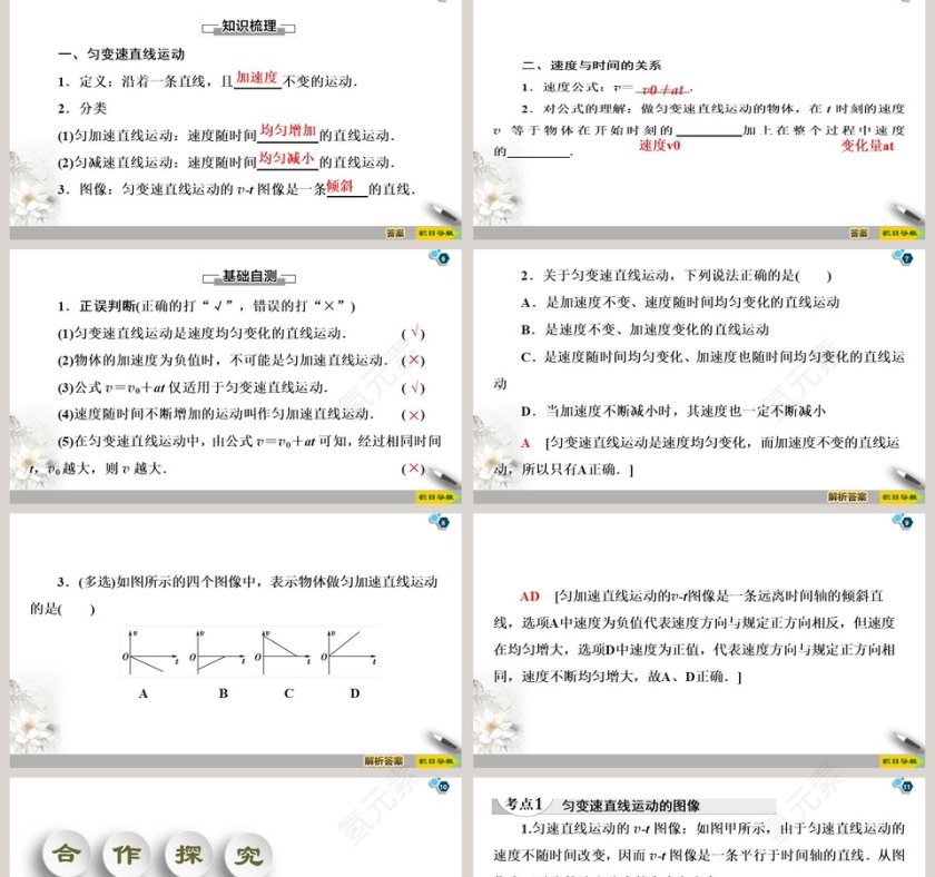 第二章匀变速直线运动的研究-匀变速直线运动的速度与时间的关系教学ppt课件第2张