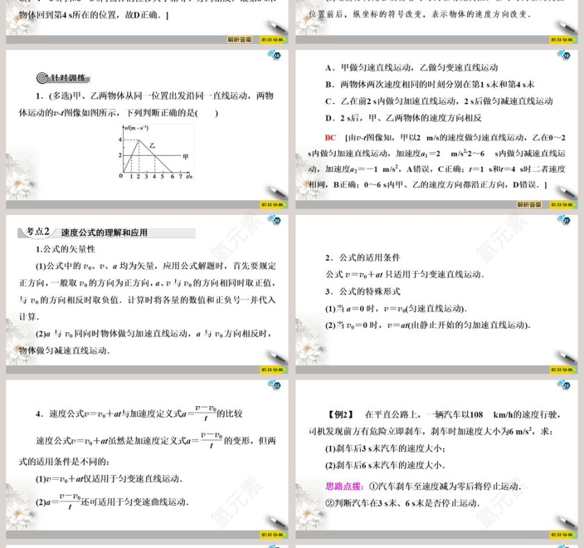 第二章匀变速直线运动的研究-匀变速直线运动的速度与时间的关系教学ppt课件第4张